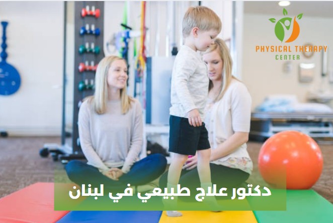 دكتور الاعصاب اللبناني