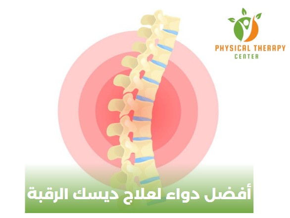أفضل دواء لعلاج ديسك الرقبة