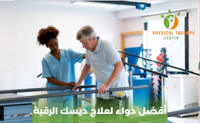 ديسك الرقبة و الكتف