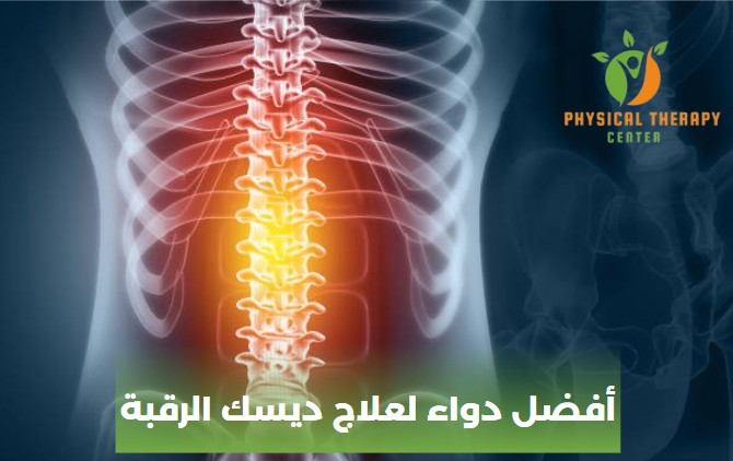 أفضل دواء لعلاج ديسك الرقبة
