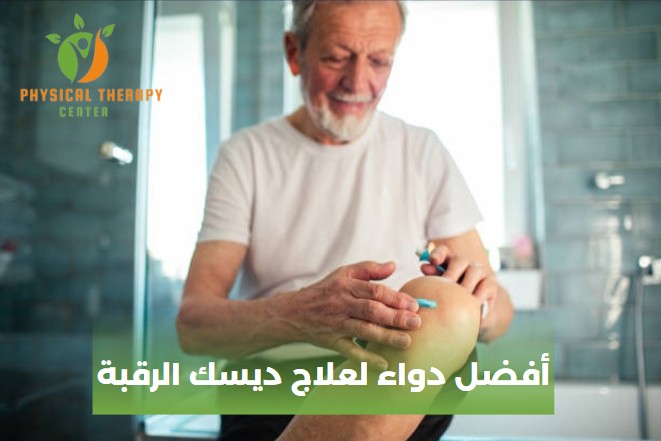 أفضل دواء لعلاج ديسك الرقبة