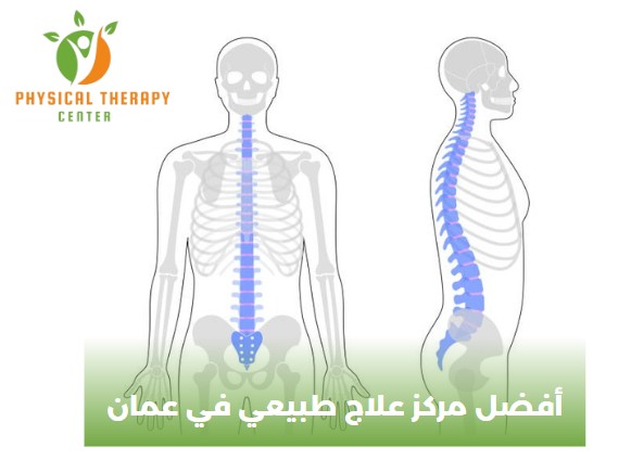 أفضل مركز علاج طبيعي في عمان