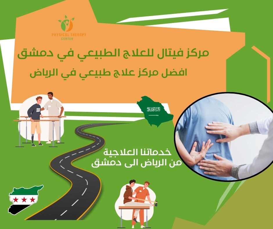 افضل مركز علاجي في الرياض