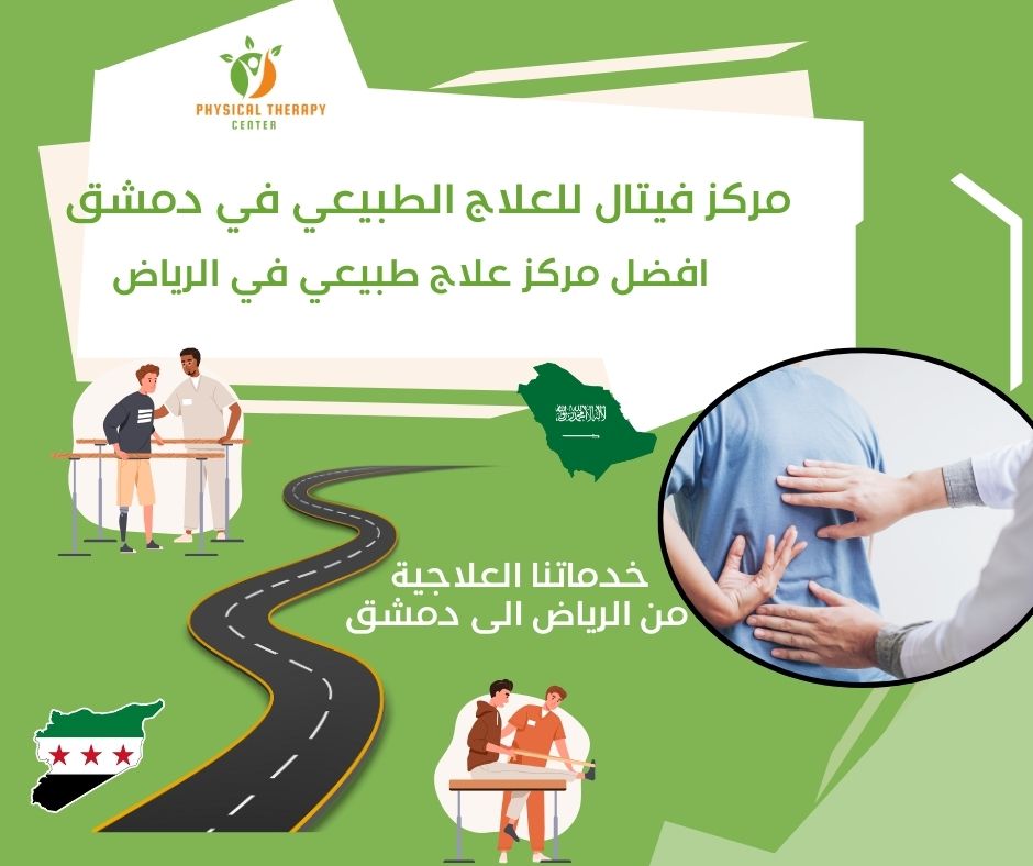 افضل مركز علاجي في الرياض 