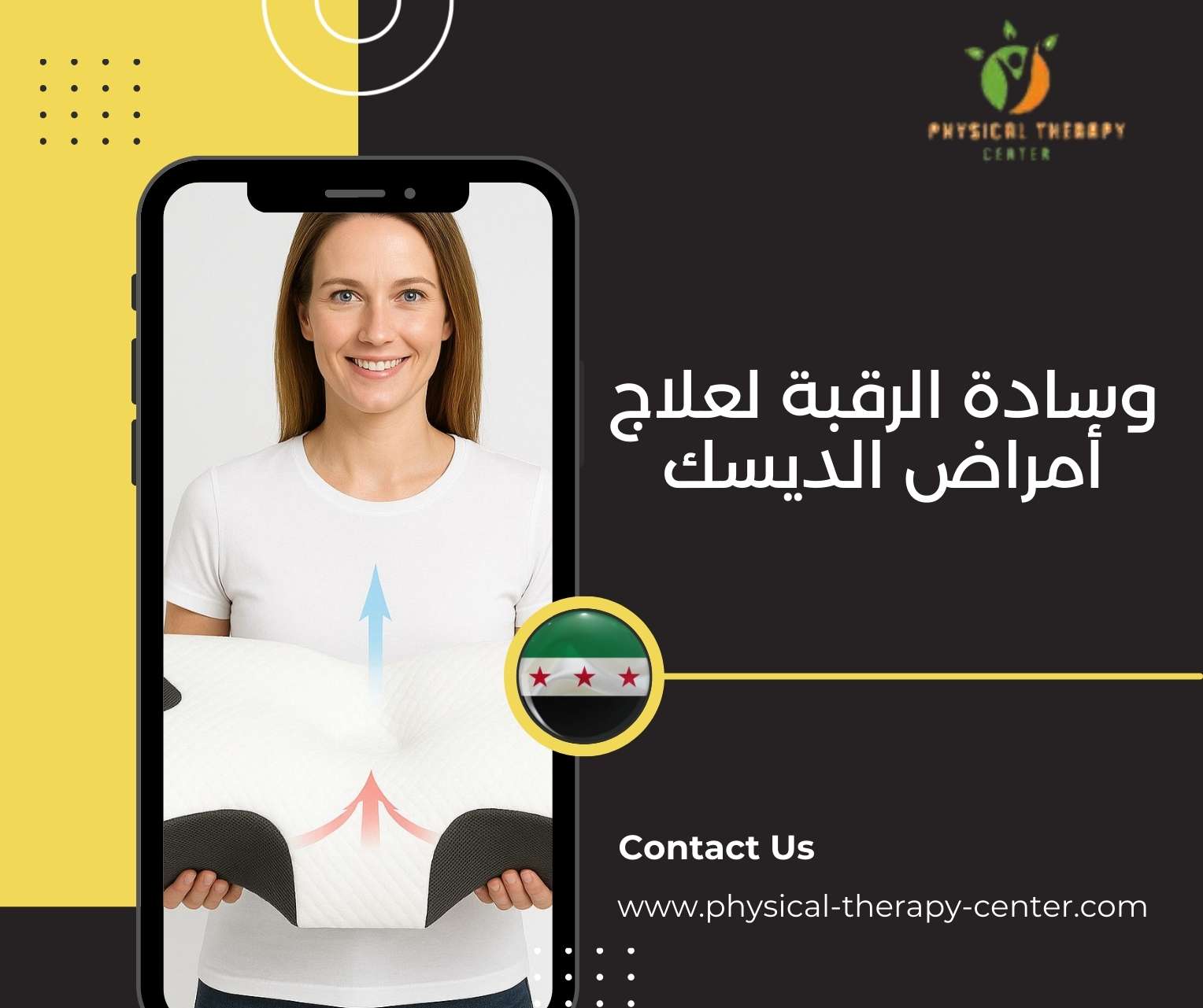 وسادة الرقبة لعلاج أمراض الديسك