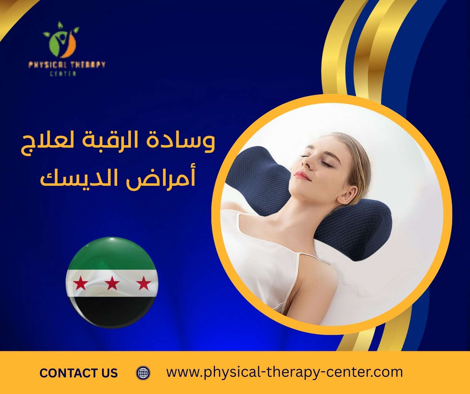 وسادة الرقبة لعلاج أمراض الديسك