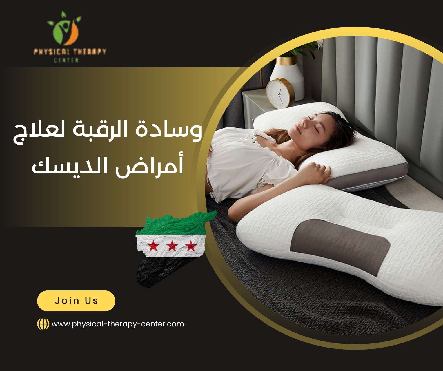 وسادة الرقبة لعلاج أمراض الديسك