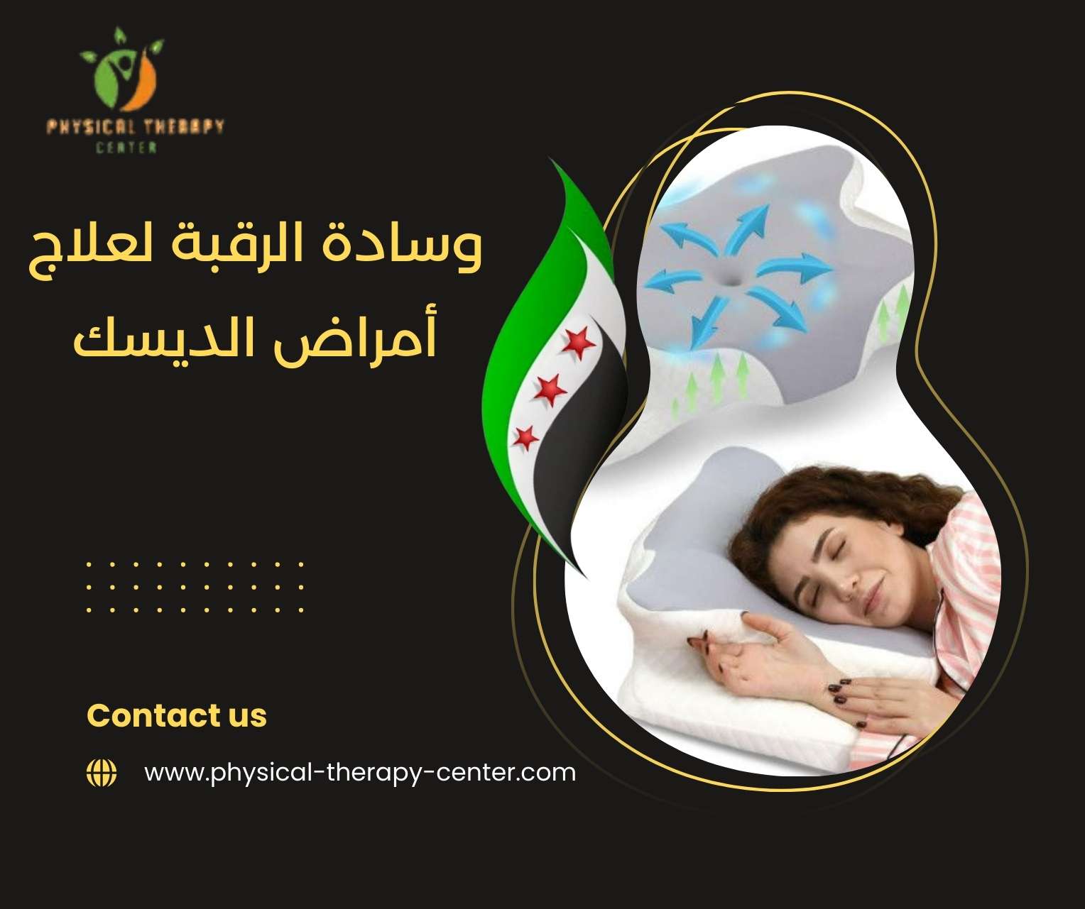 وسادة الرقبة لعلاج أمراض الديسك