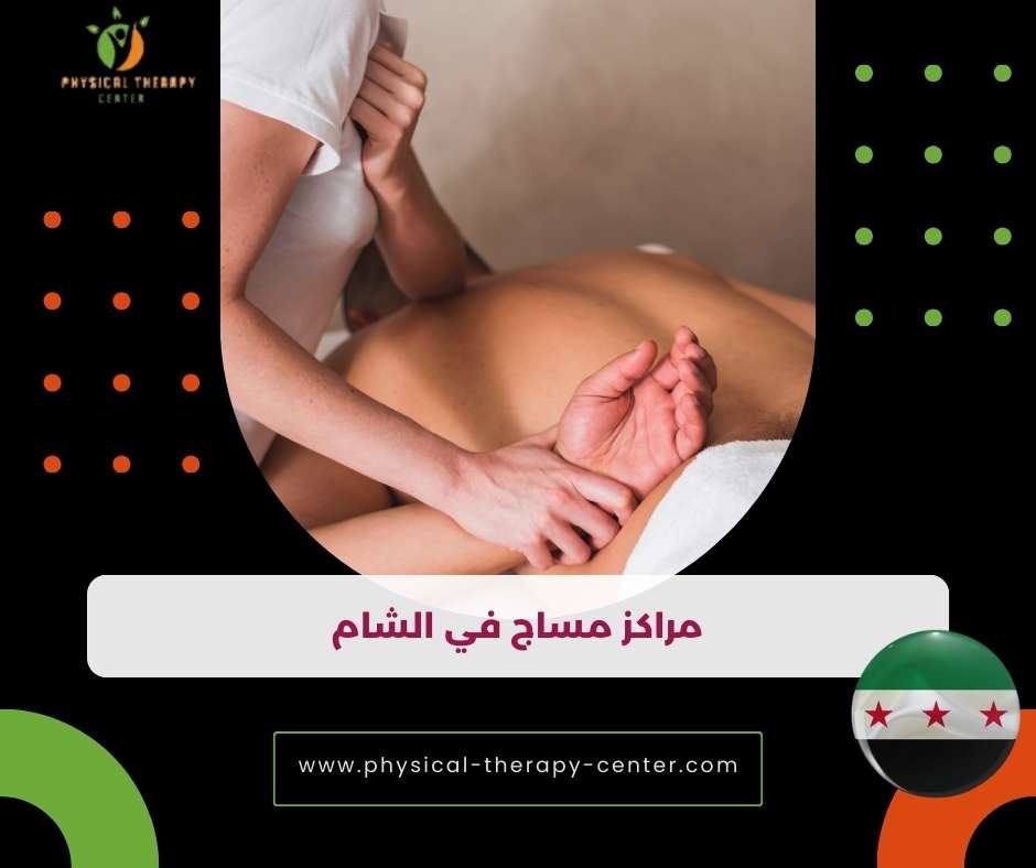خبيرة مساج دمشق