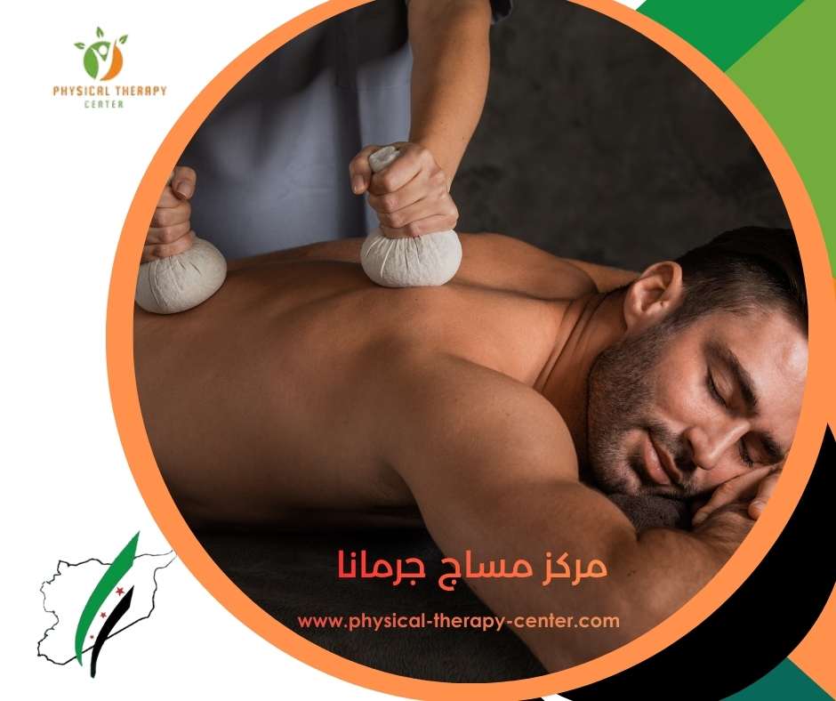 مركز مساج في دمشق