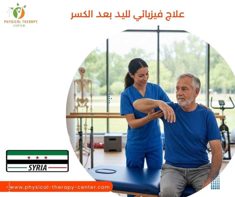 علاج فيزيائي لليد