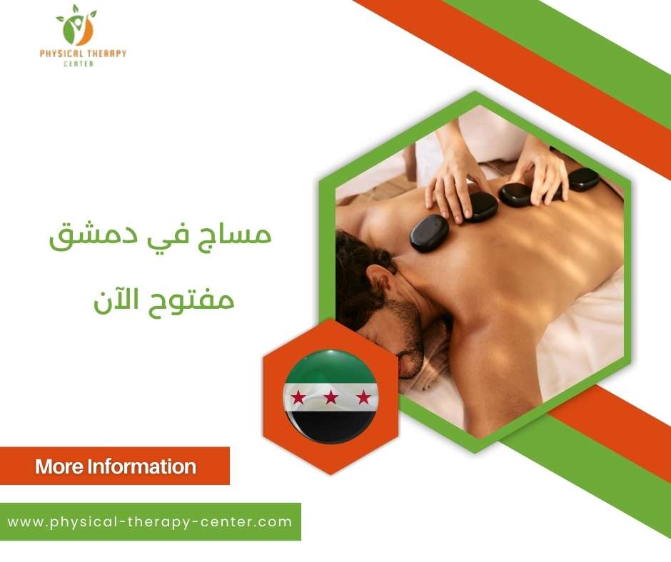 خبيرة مساج دمشق